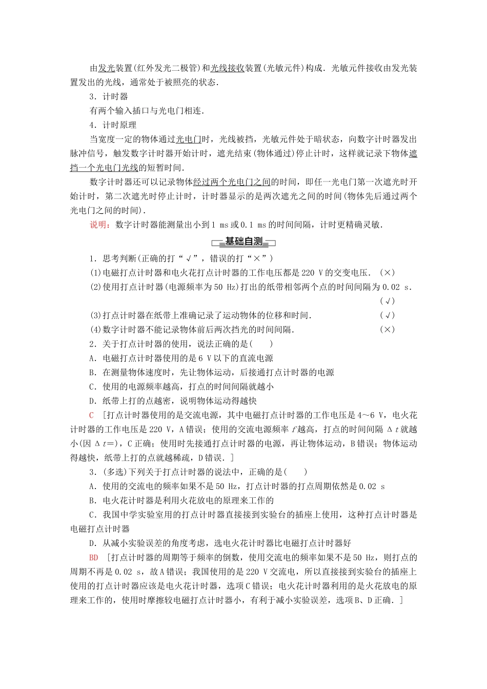 高中物理 第1章 运动的描述 第4节 测量直线运动物体的瞬时速度教案 粤教版必修第一册-粤教版高中第一册物理教案_第2页