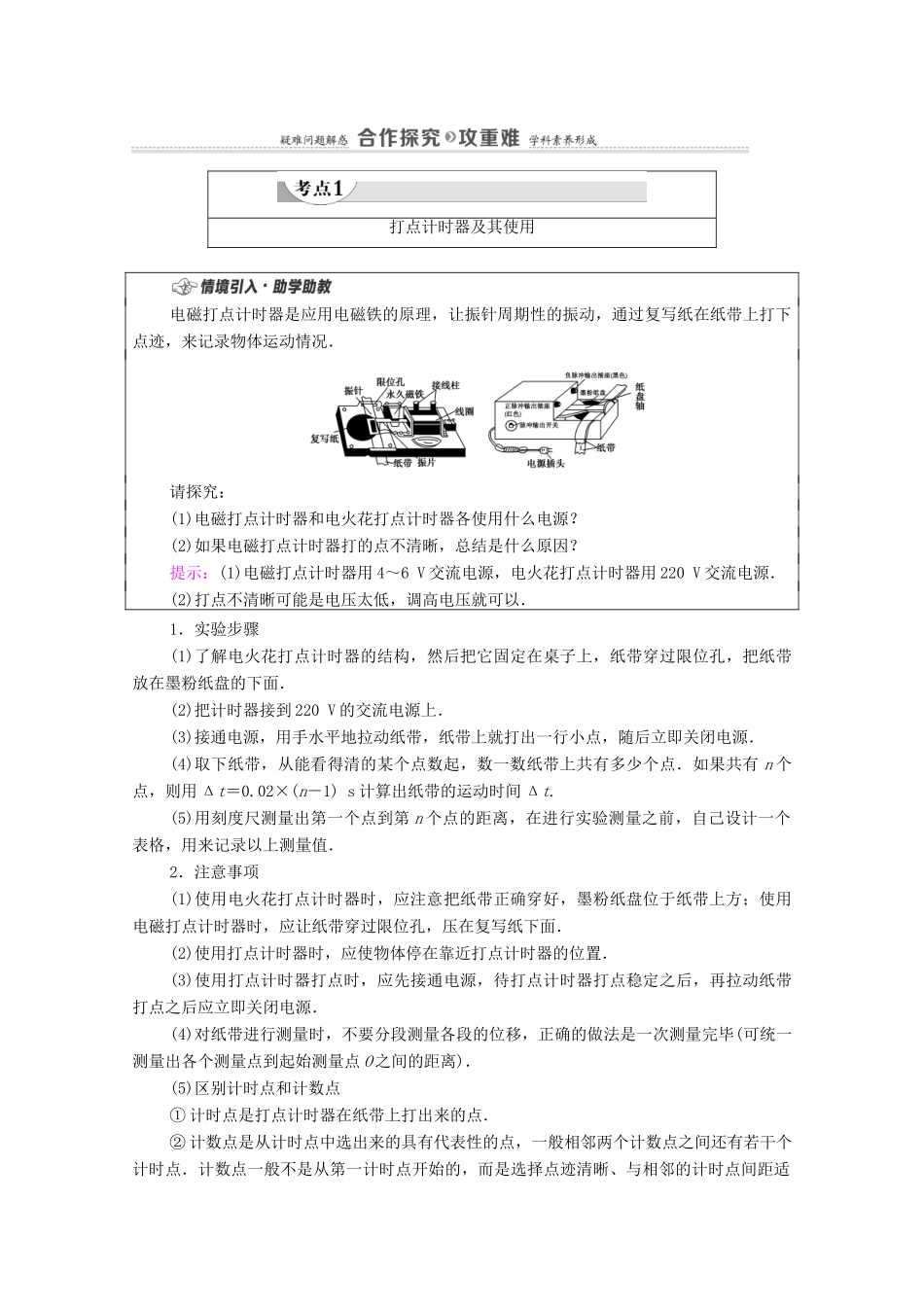 高中物理 第1章 运动的描述 第4节 测量直线运动物体的瞬时速度教案 粤教版必修第一册-粤教版高中第一册物理教案_第3页