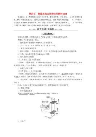 高中物理 第1章 运动的描述 第4节 测量直线运动物体的瞬时速度教案 粤教版必修第一册-粤教版高中第一册物理教案
