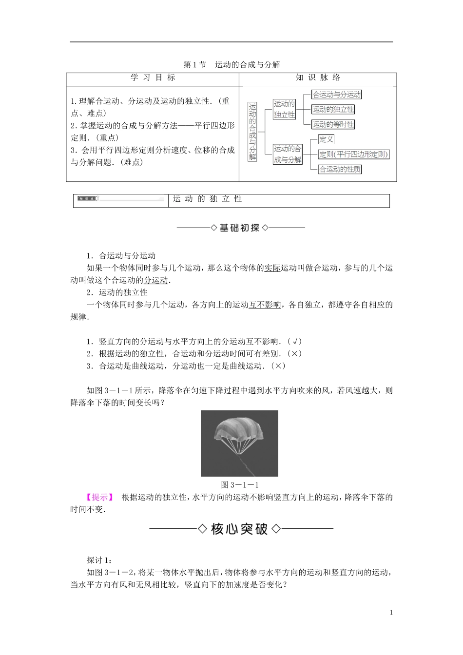 高中物理 第3章 抛体运动 第1节 运动的合成与分解教师用书 鲁科版必修2-鲁科版高中必修2物理学案_第1页