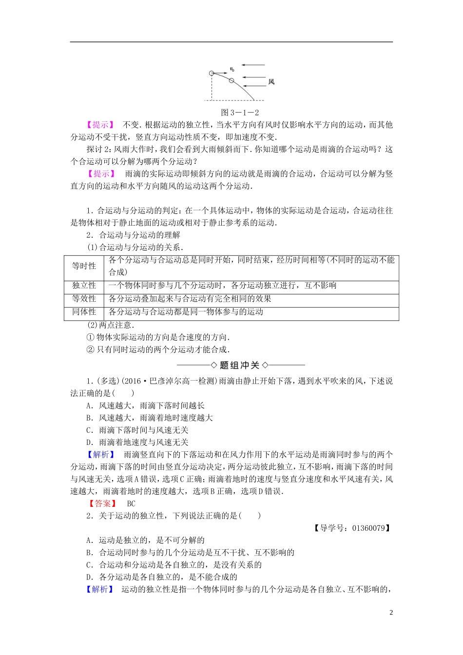 高中物理 第3章 抛体运动 第1节 运动的合成与分解教师用书 鲁科版必修2-鲁科版高中必修2物理学案_第2页