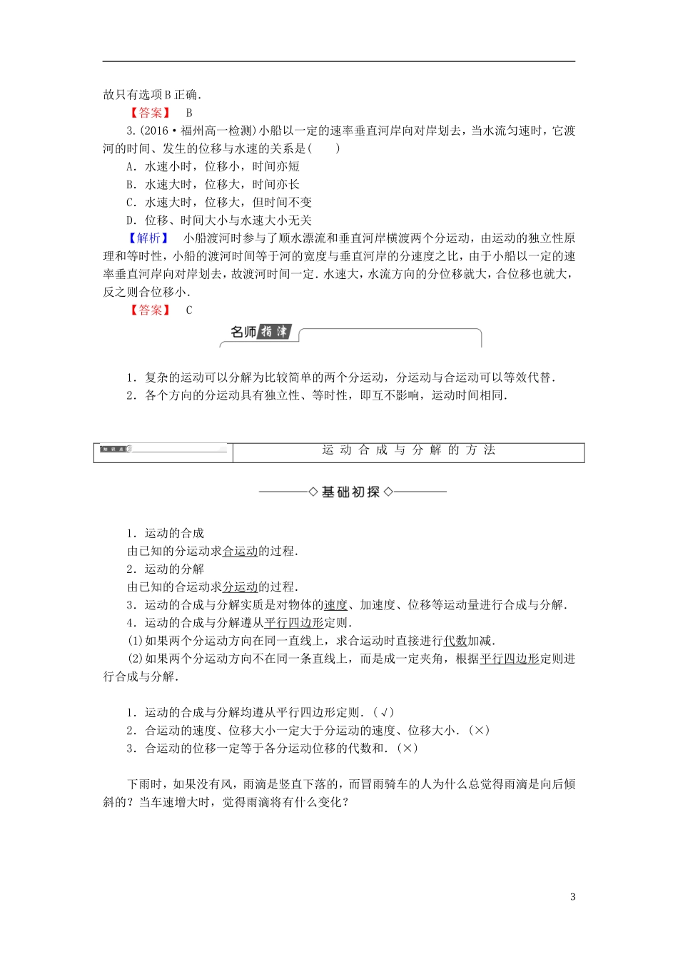 高中物理 第3章 抛体运动 第1节 运动的合成与分解教师用书 鲁科版必修2-鲁科版高中必修2物理学案_第3页