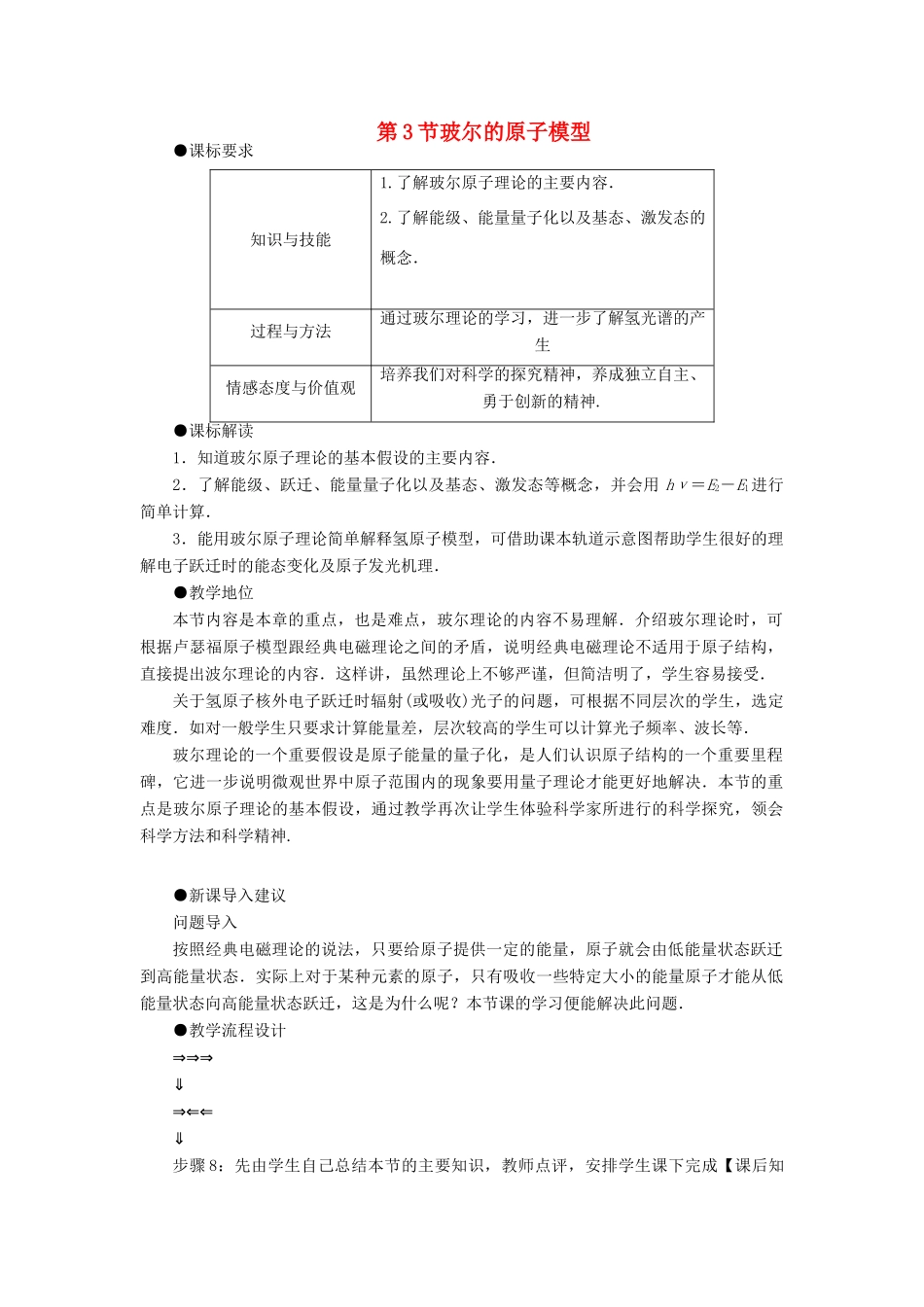 高中物理 第2章 原子结构 2.3 玻尔的原子模型教案 鲁科版选修3-5-鲁科版高二选修3-5物理教案_第1页
