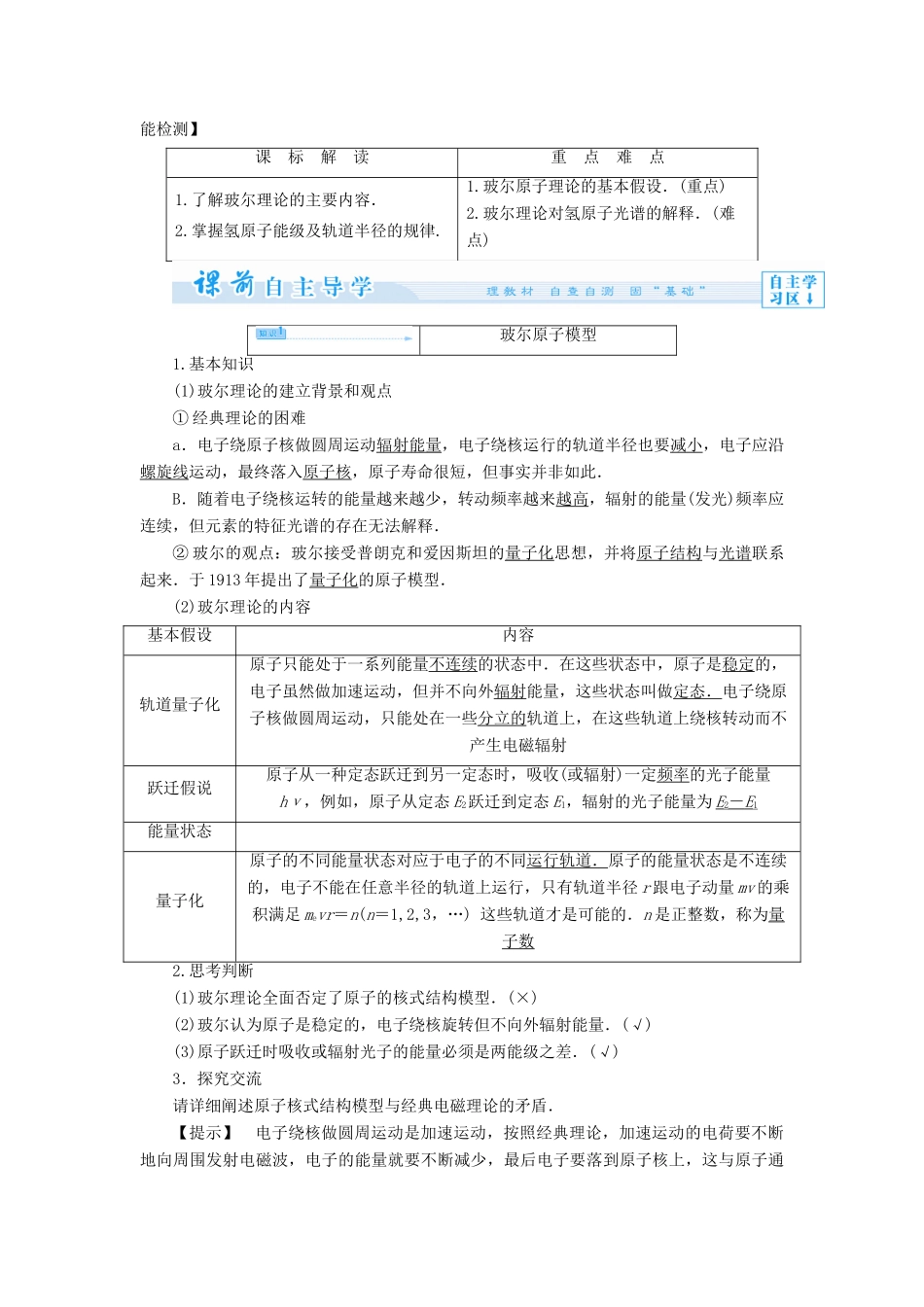 高中物理 第2章 原子结构 2.3 玻尔的原子模型教案 鲁科版选修3-5-鲁科版高二选修3-5物理教案_第2页