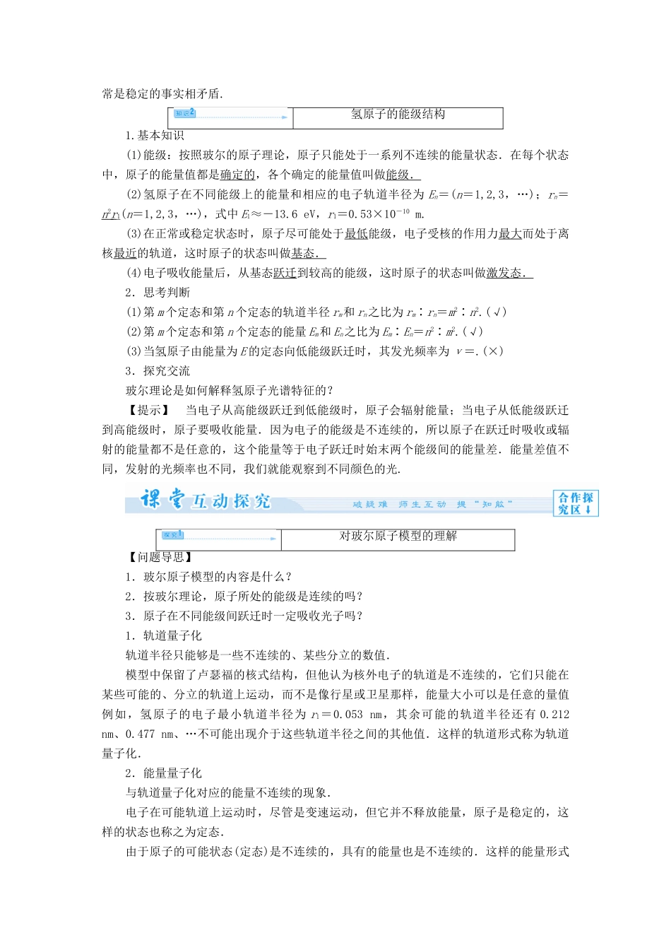 高中物理 第2章 原子结构 2.3 玻尔的原子模型教案 鲁科版选修3-5-鲁科版高二选修3-5物理教案_第3页