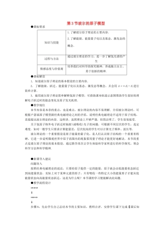 高中物理 第2章 原子结构 2.3 玻尔的原子模型教案 鲁科版选修3-5-鲁科版高二选修3-5物理教案