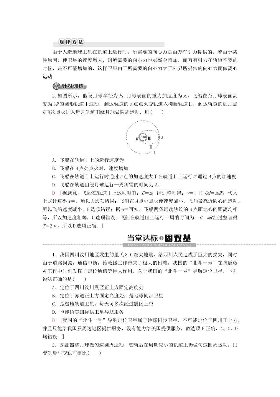 高中物理 第4章 万有引力定律及航天 习题课5 万有引力定律及航天教案 鲁科版必修第二册-鲁科版高一第二册物理教案_第3页