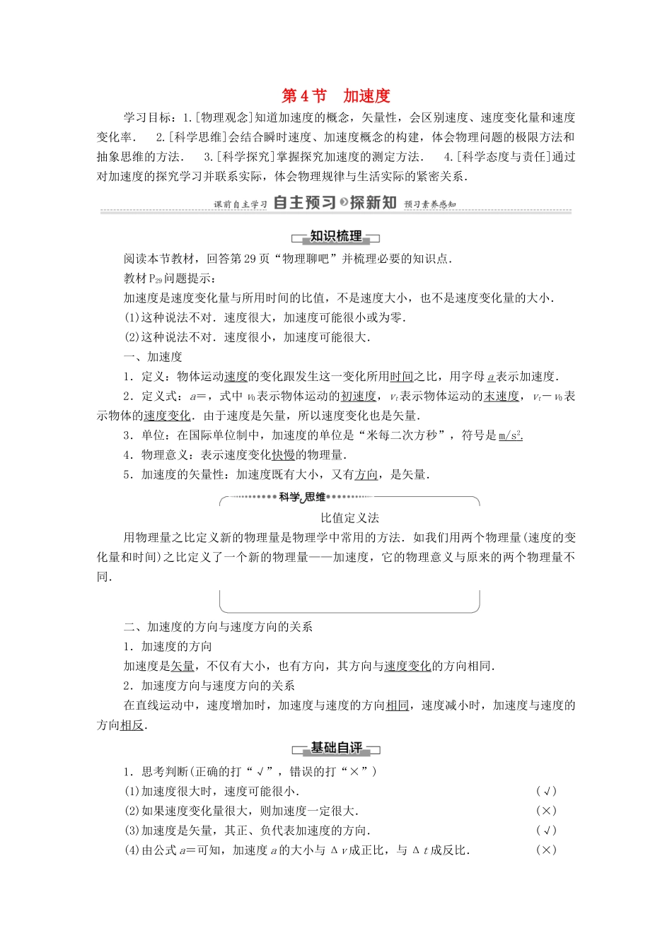 高中物理 第1章 运动的描述 第4节 加速度学案 鲁科版必修第一册-鲁科版高中第一册物理学案_第1页