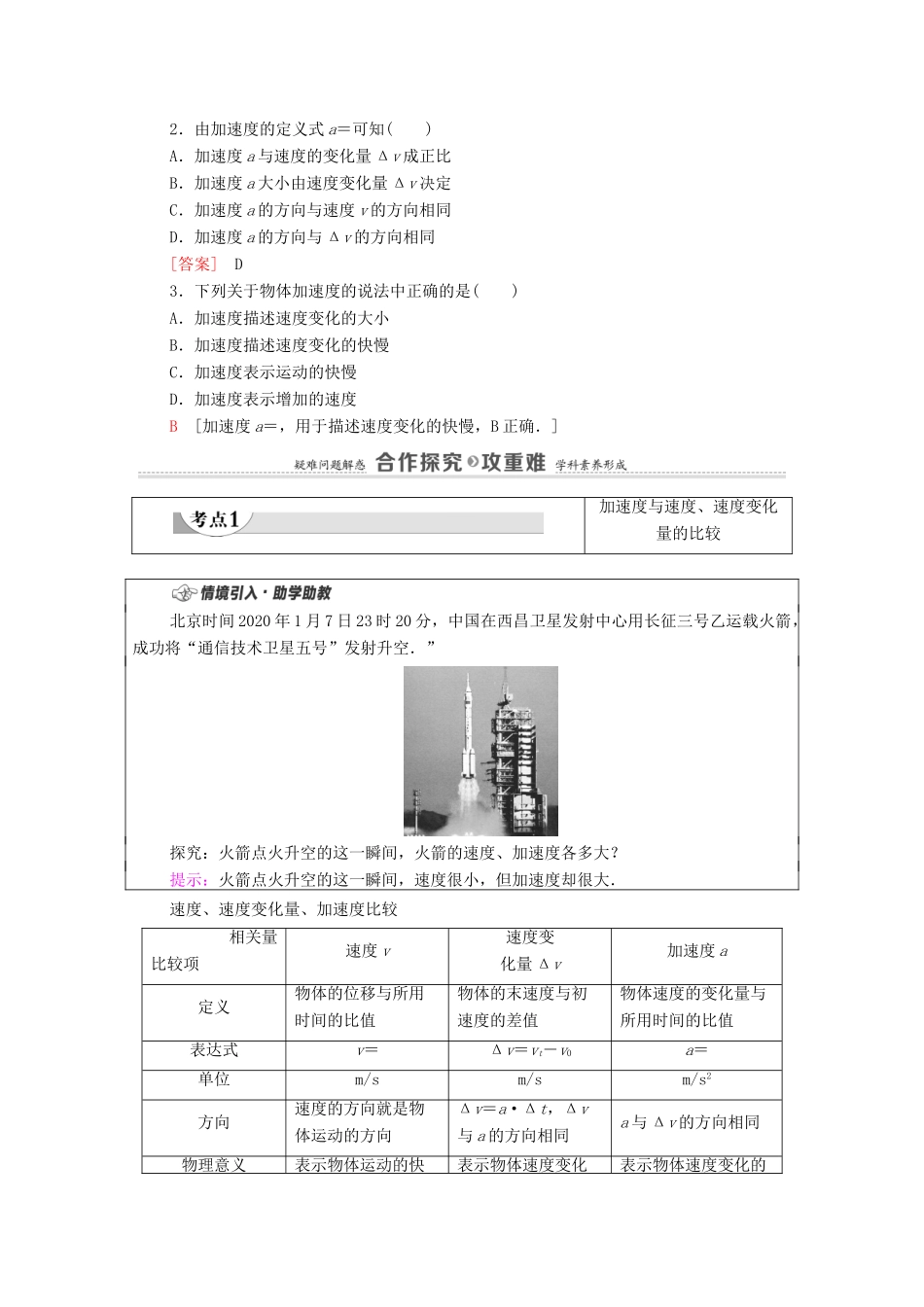 高中物理 第1章 运动的描述 第4节 加速度学案 鲁科版必修第一册-鲁科版高中第一册物理学案_第2页