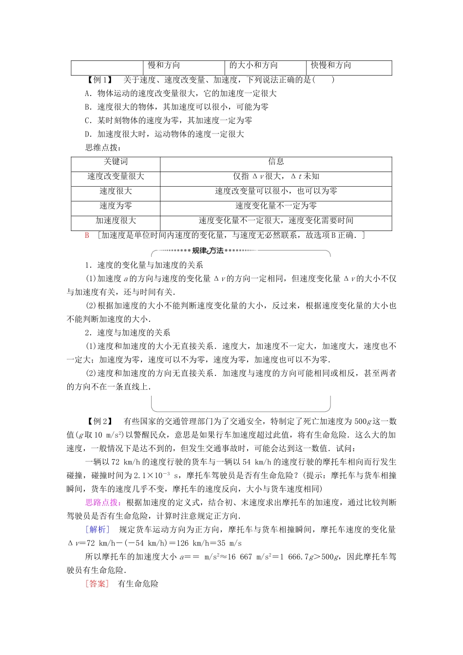 高中物理 第1章 运动的描述 第4节 加速度学案 鲁科版必修第一册-鲁科版高中第一册物理学案_第3页