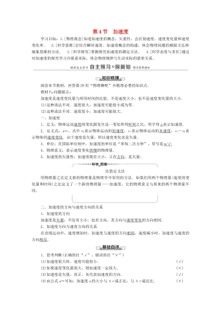 高中物理 第1章 运动的描述 第4节 加速度学案 鲁科版必修第一册-鲁科版高中第一册物理学案