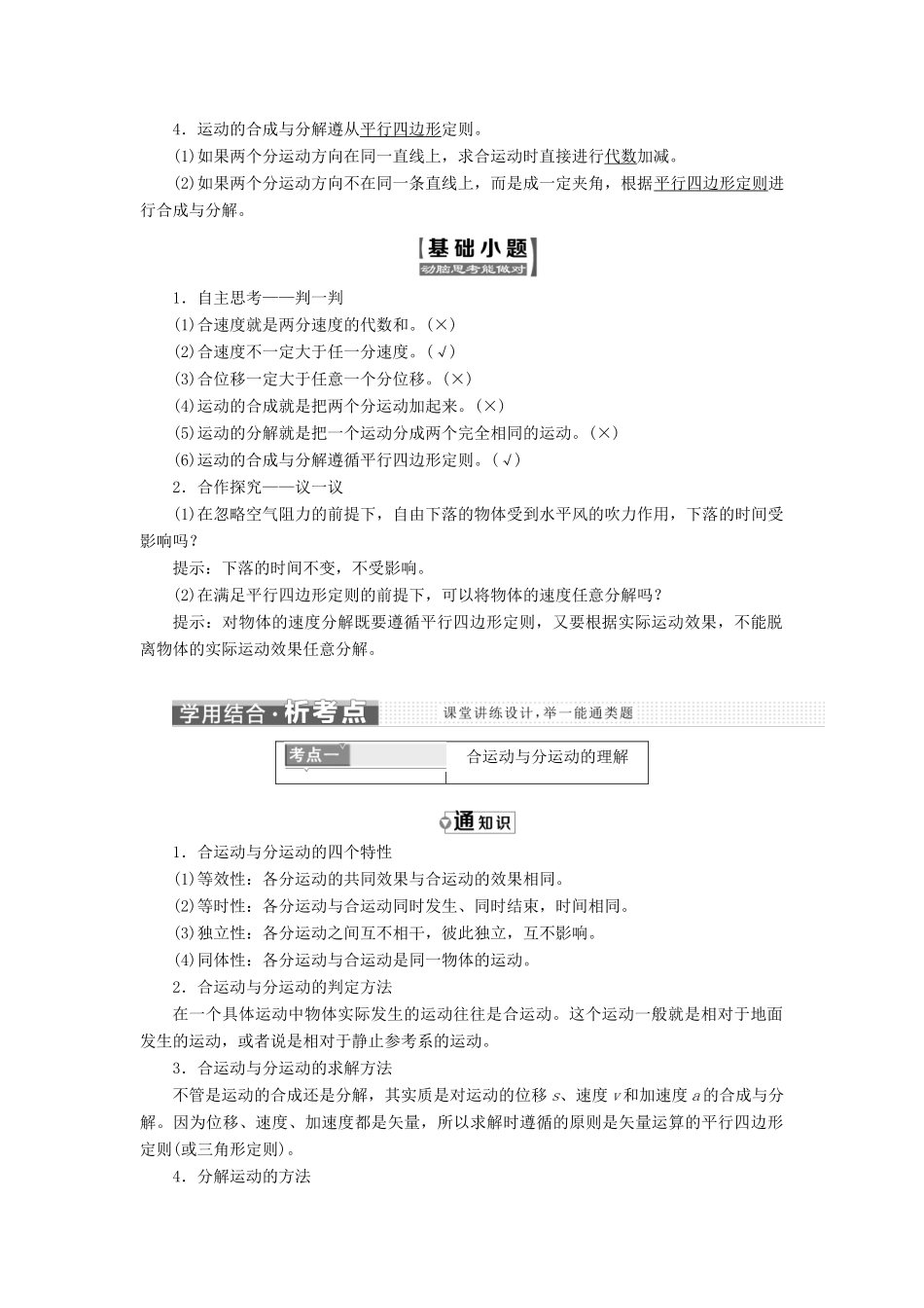 高中物理 第3章 抛体运动 第1节 运动的合成与分解教学案 鲁科版必修2-鲁科版高一必修2物理教学案_第2页
