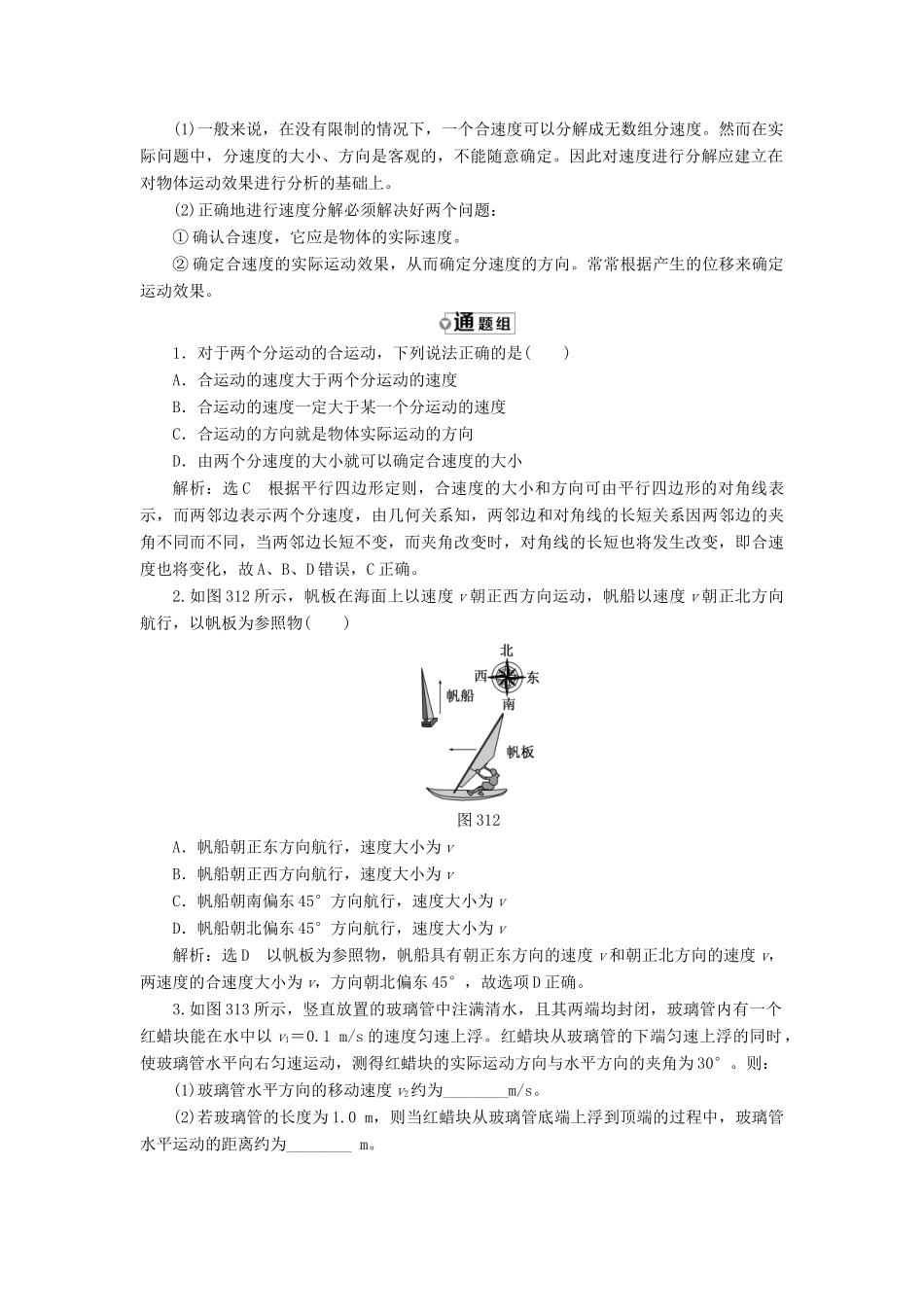 高中物理 第3章 抛体运动 第1节 运动的合成与分解教学案 鲁科版必修2-鲁科版高一必修2物理教学案_第3页