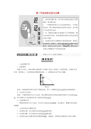 高中物理 第3章 抛体运动 第1节 运动的合成与分解教学案 鲁科版必修2-鲁科版高一必修2物理教学案