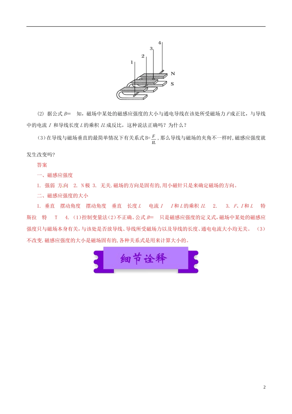 高中物理 磁场（一）3.2 磁感应强度学案-人教版高中全册物理学案_第2页