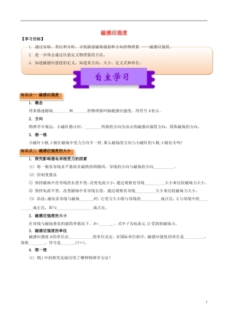 高中物理 磁场（一）3.2 磁感应强度学案-人教版高中全册物理学案