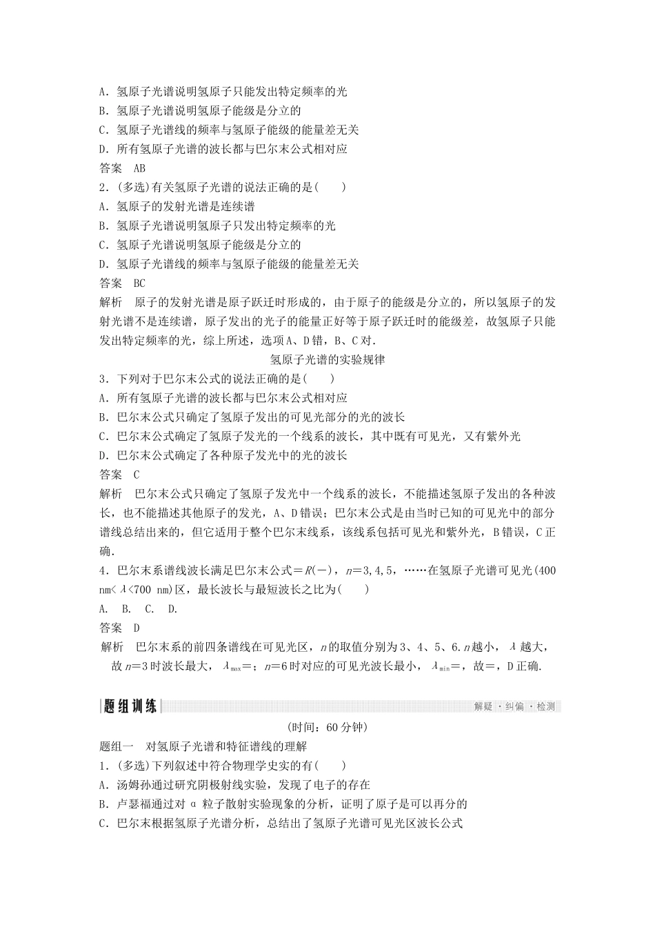 高中物理 第2章 原子结构 4 氢原子光谱与能级结构学案 鲁科版选修3-5-鲁科版高二选修3-5物理学案_第3页