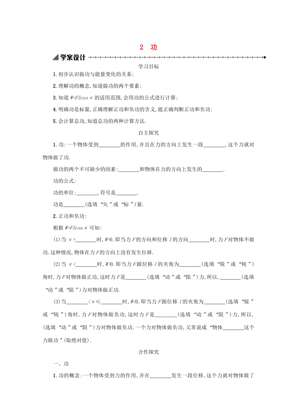 高中物理 7.2 功学案（含解析）新人教版必修2-新人教版高中必修2物理学案_第1页