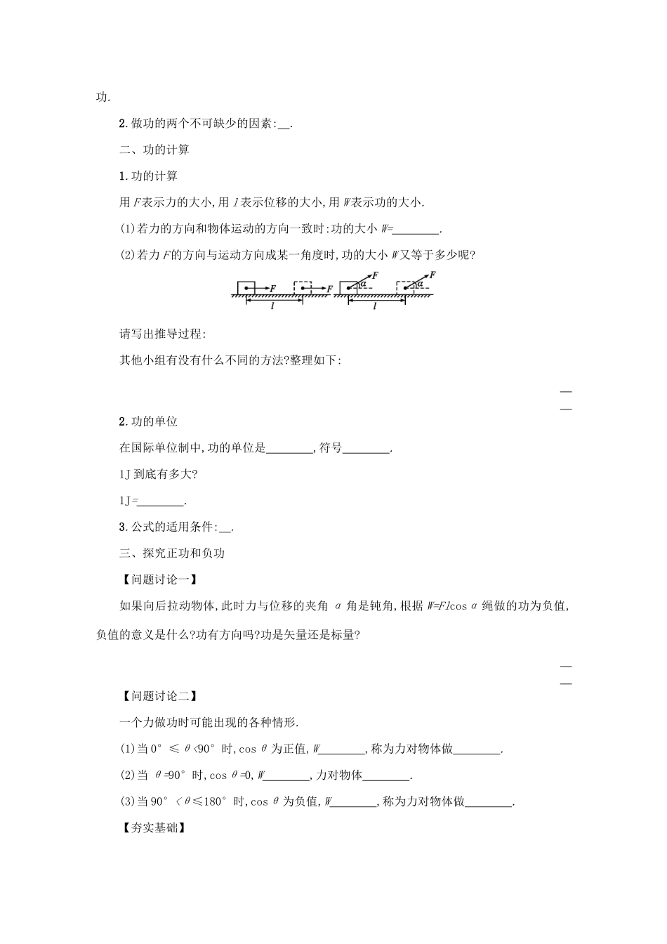 高中物理 7.2 功学案（含解析）新人教版必修2-新人教版高中必修2物理学案_第2页