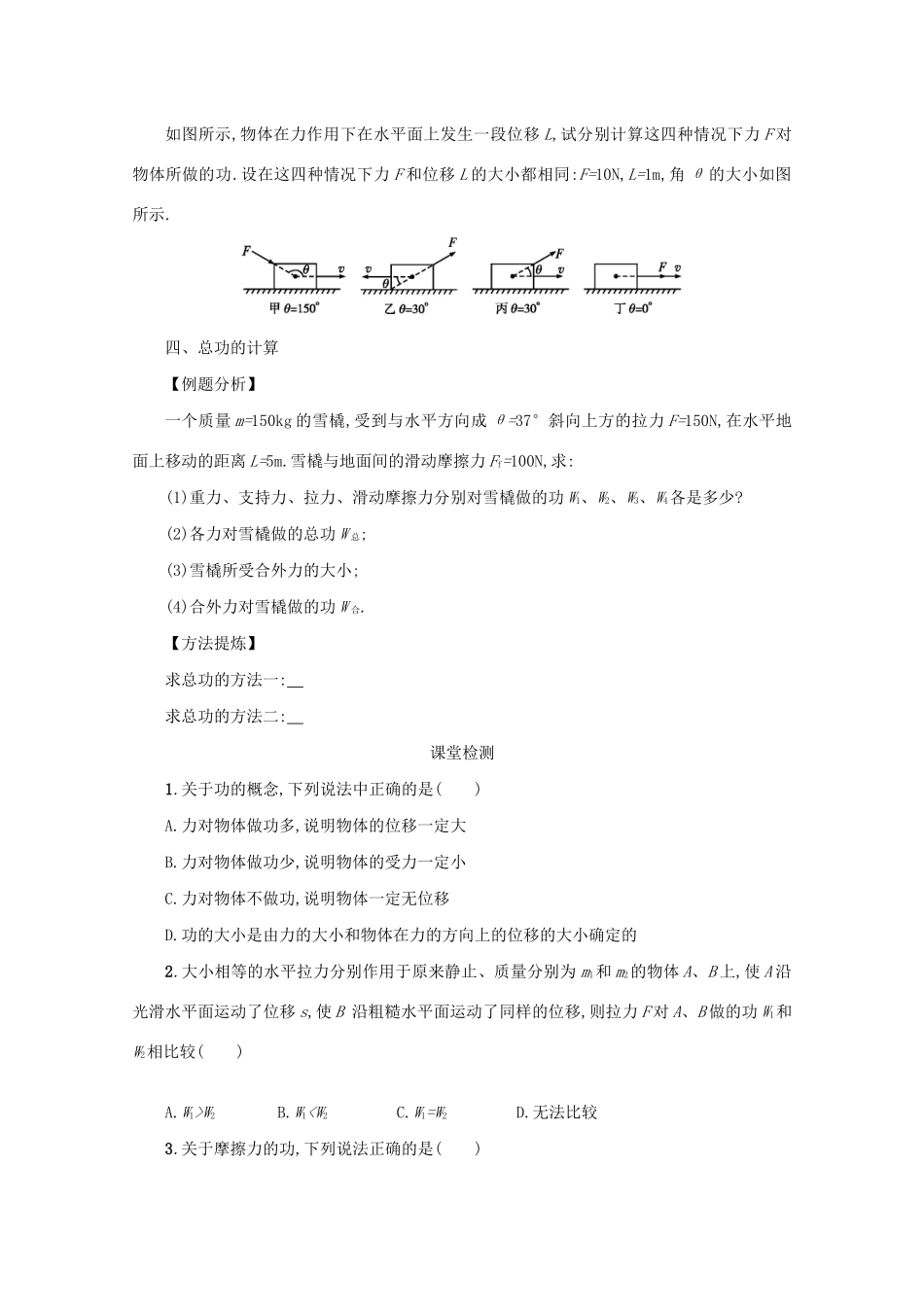 高中物理 7.2 功学案（含解析）新人教版必修2-新人教版高中必修2物理学案_第3页