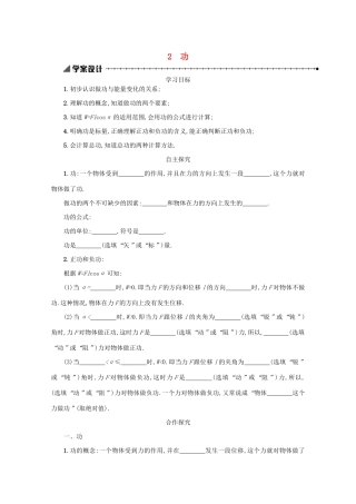 高中物理 7.2 功学案（含解析）新人教版必修2-新人教版高中必修2物理学案