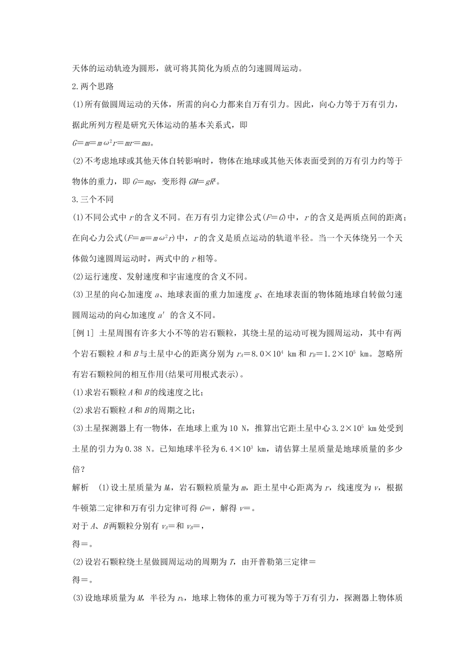 高中物理 第4章 万有引力定律及航天 知识网络建构与学科素养提升学案 鲁科版必修第二册-鲁科版高一第二册物理学案_第2页