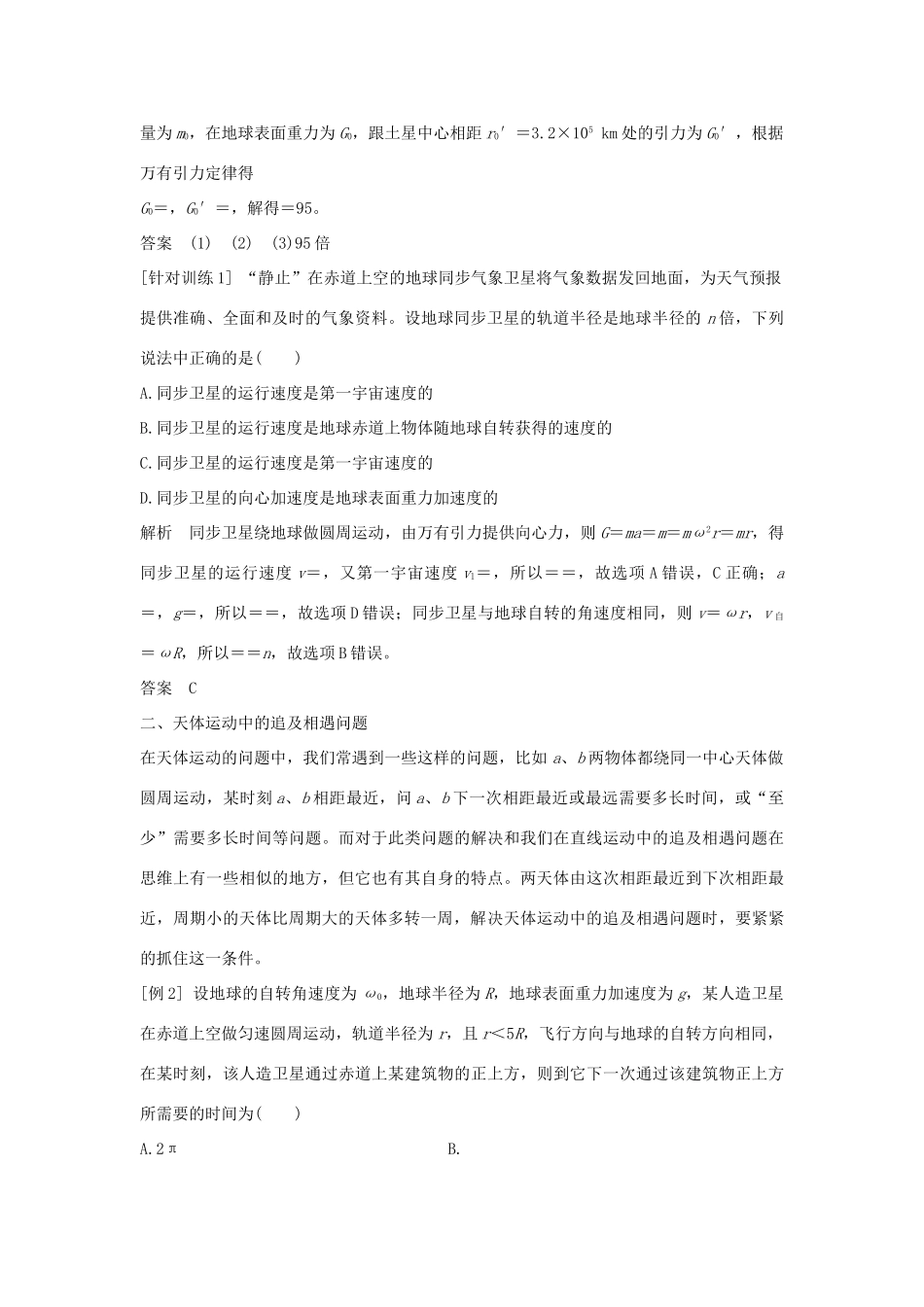 高中物理 第4章 万有引力定律及航天 知识网络建构与学科素养提升学案 鲁科版必修第二册-鲁科版高一第二册物理学案_第3页