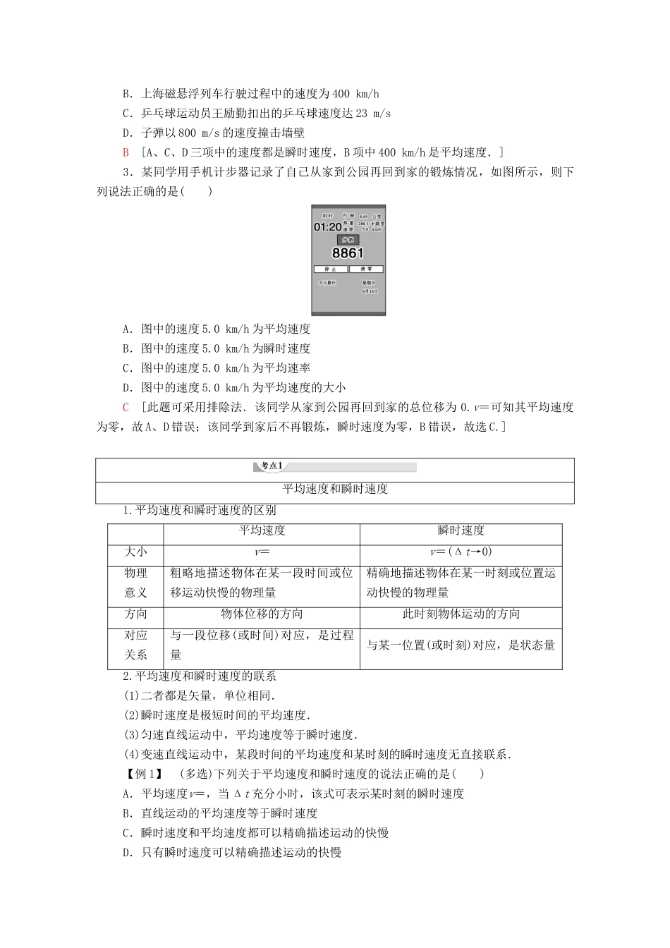 高中物理 第1章 运动的描述 第4节 物体运动的速度学案（含解析）粤教版必修1-粤教版高中必修1物理学案_第2页