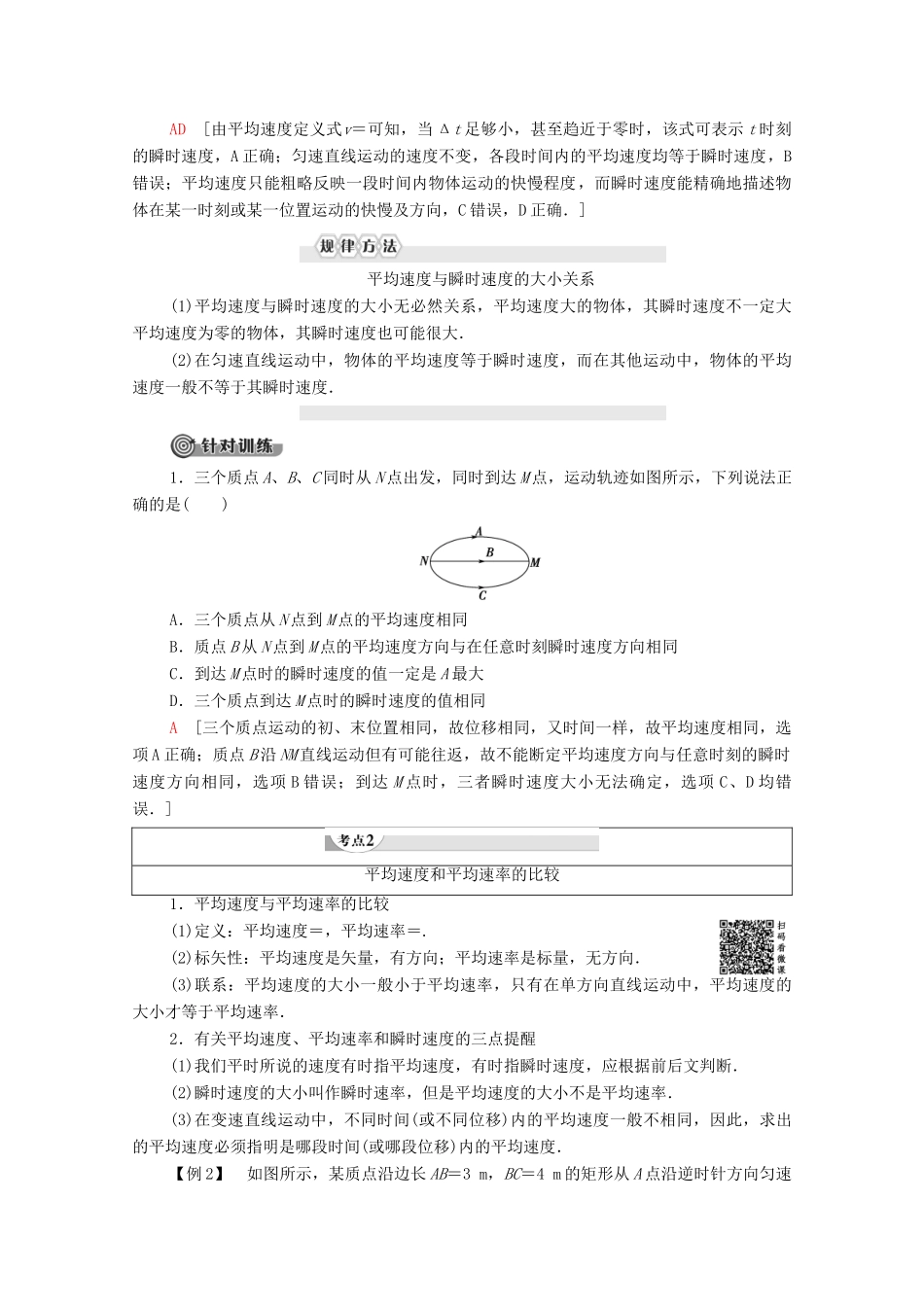 高中物理 第1章 运动的描述 第4节 物体运动的速度学案（含解析）粤教版必修1-粤教版高中必修1物理学案_第3页