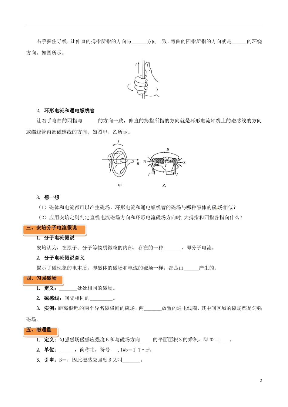 高中物理 磁场（一）3.3 几种常见的磁场学案-人教版高中全册物理学案_第2页