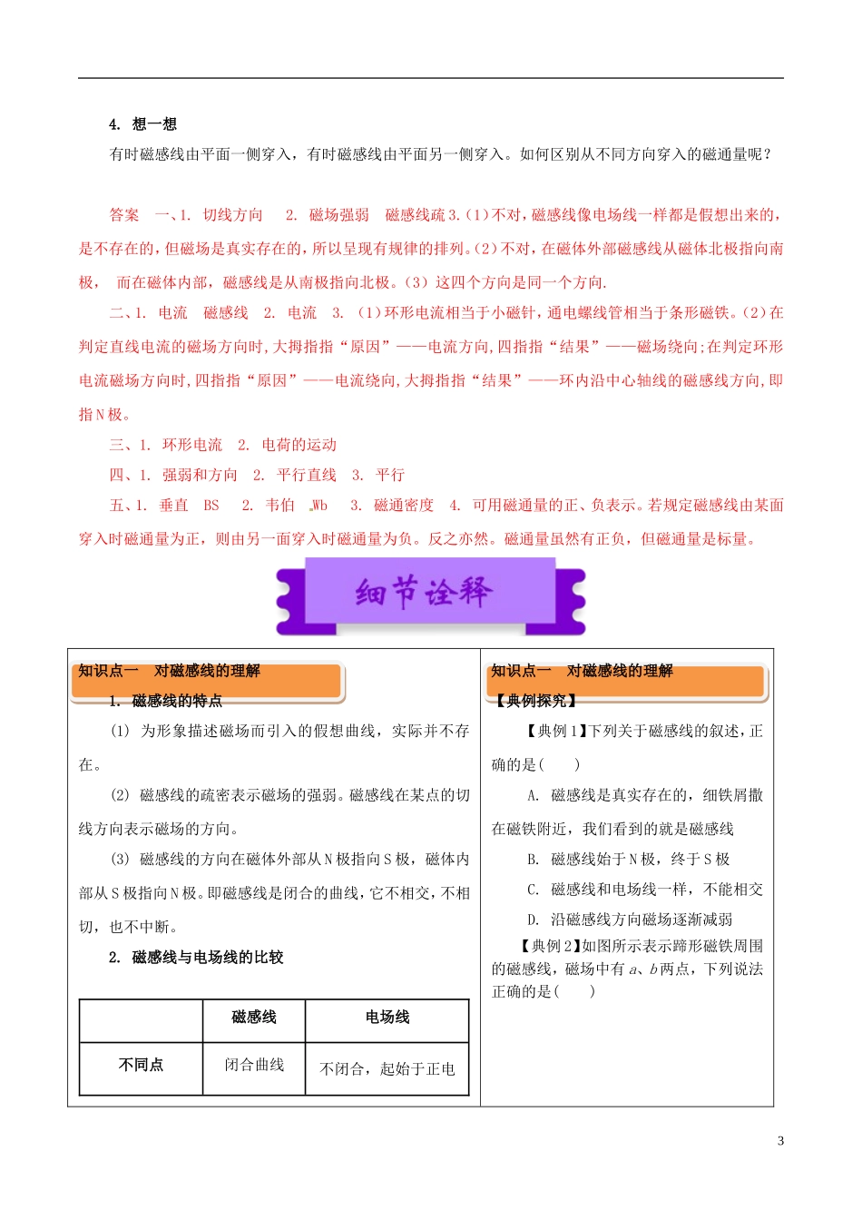 高中物理 磁场（一）3.3 几种常见的磁场学案-人教版高中全册物理学案_第3页