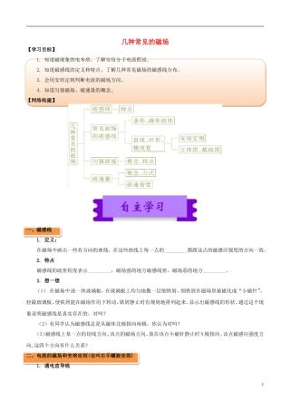 高中物理 磁场（一）3.3 几种常见的磁场学案-人教版高中全册物理学案