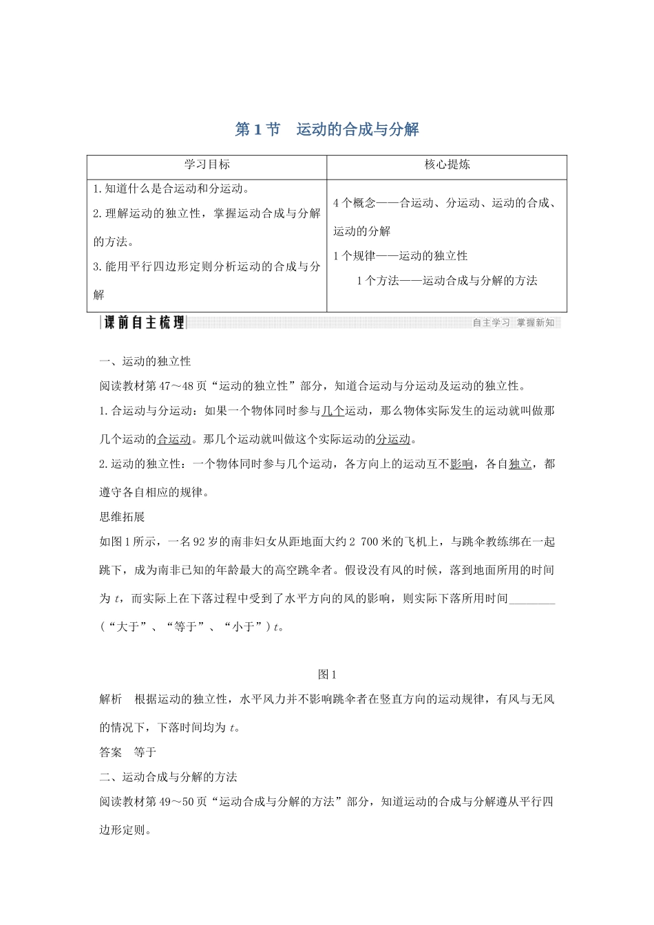 高中物理 第3章 抛体运动 第1节 运动的合成与分解学案 鲁科版必修2-鲁科版高一必修2物理学案_第1页