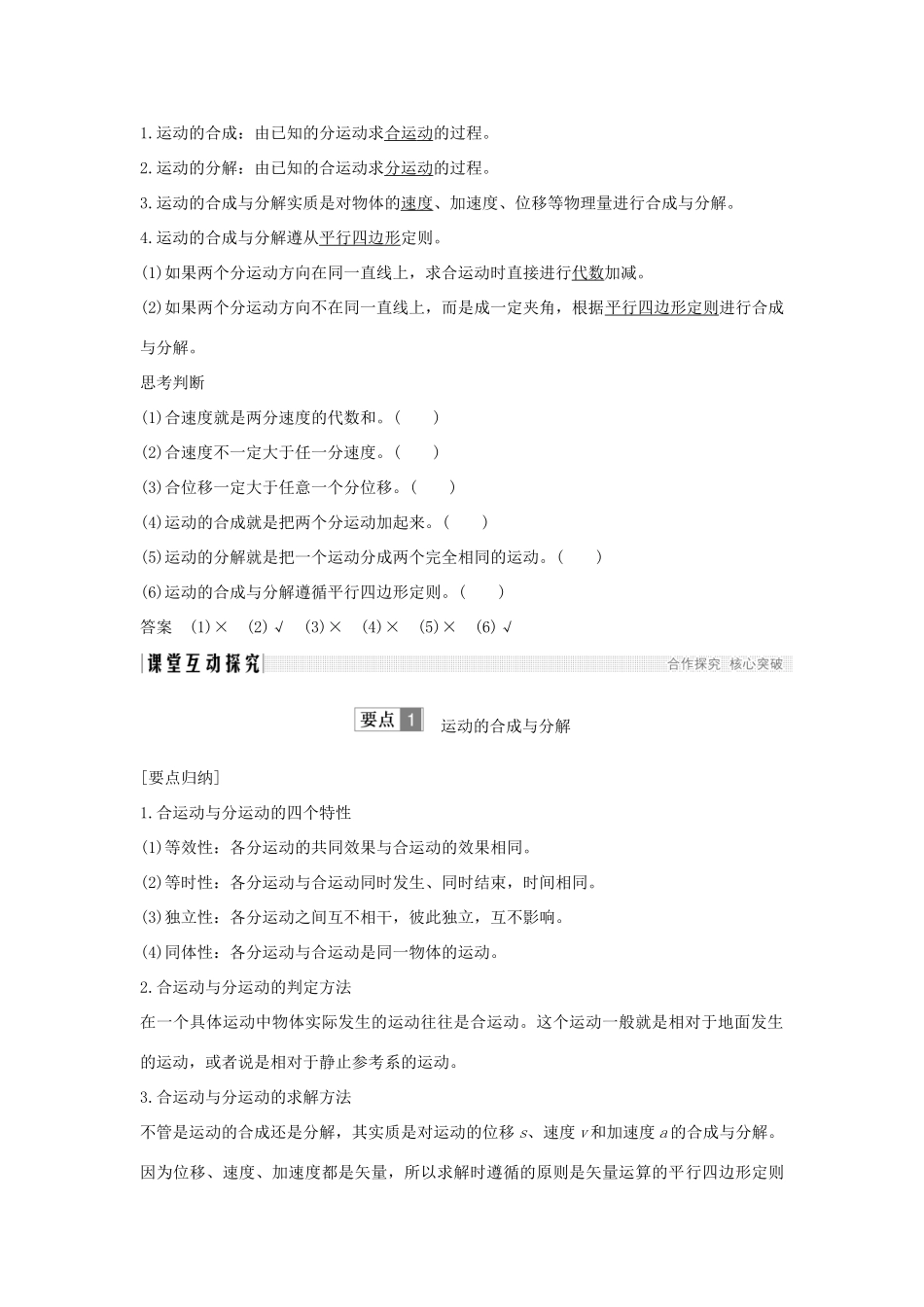 高中物理 第3章 抛体运动 第1节 运动的合成与分解学案 鲁科版必修2-鲁科版高一必修2物理学案_第2页