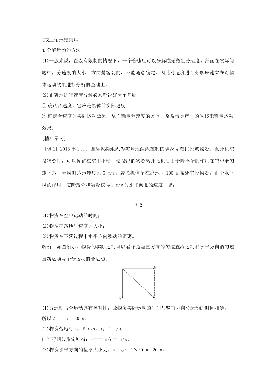 高中物理 第3章 抛体运动 第1节 运动的合成与分解学案 鲁科版必修2-鲁科版高一必修2物理学案_第3页