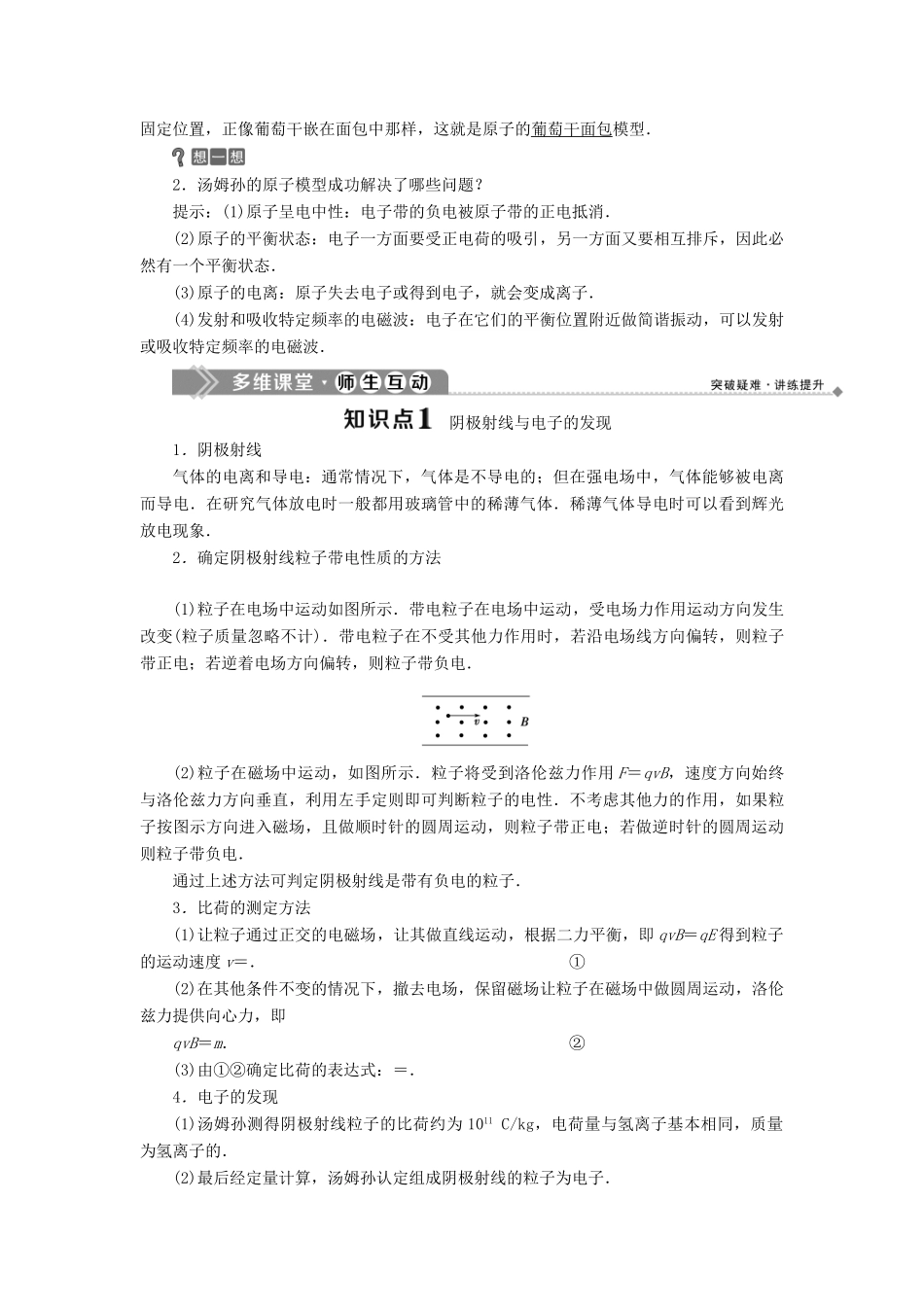 高中物理 第2章 原子结构 第1节 电子的发现与汤姆孙模型教学案 鲁科版选修3-5-鲁科版高二选修3-5物理教学案_第2页