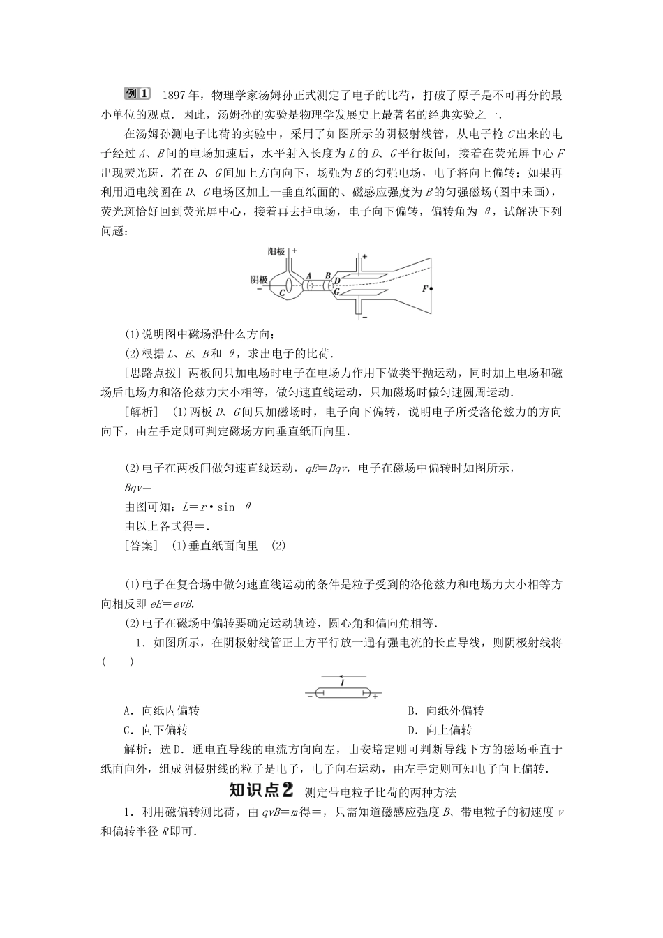 高中物理 第2章 原子结构 第1节 电子的发现与汤姆孙模型教学案 鲁科版选修3-5-鲁科版高二选修3-5物理教学案_第3页