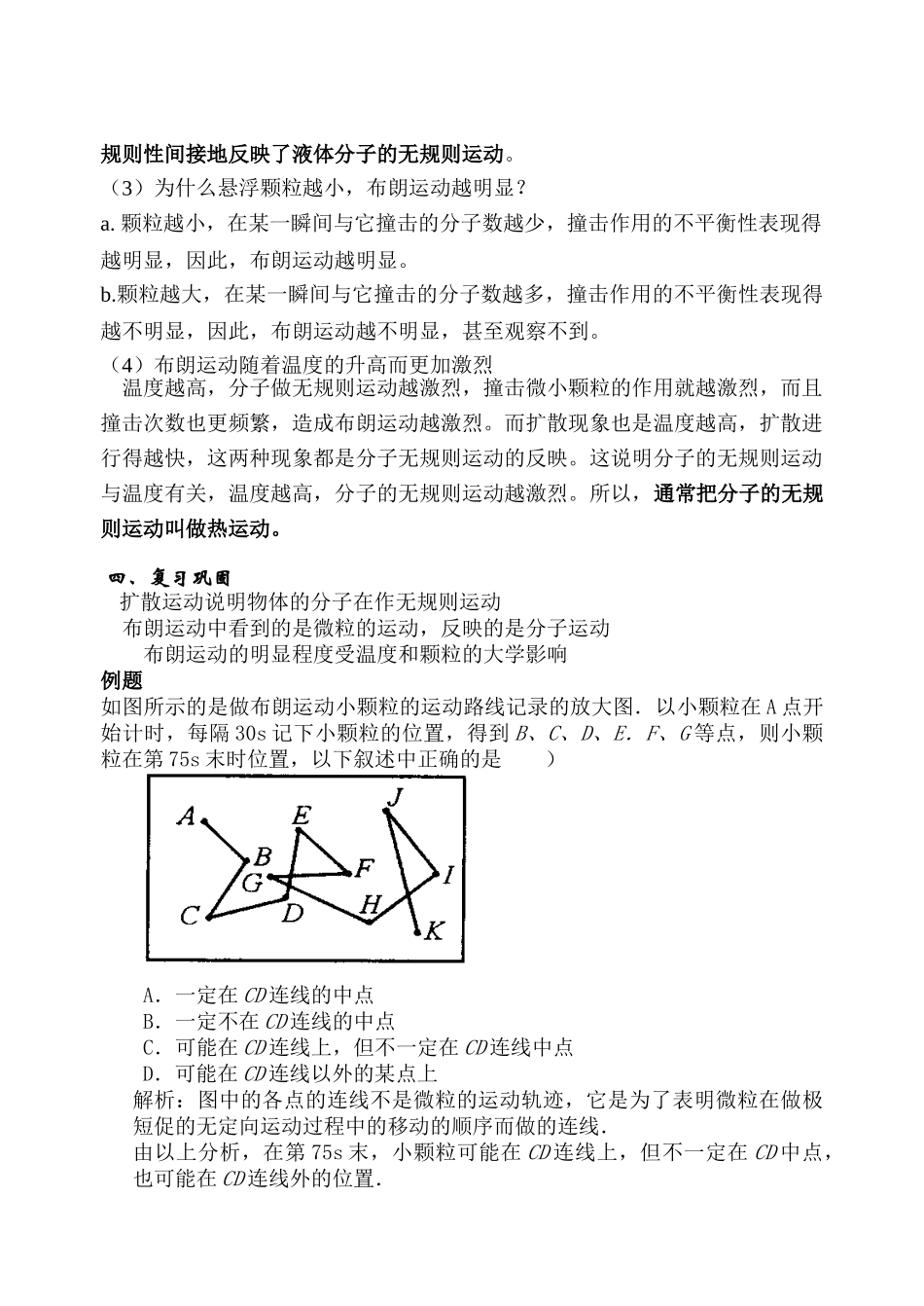 高中物理 7.2分子的热运动教案 新人教选修3-3._第3页