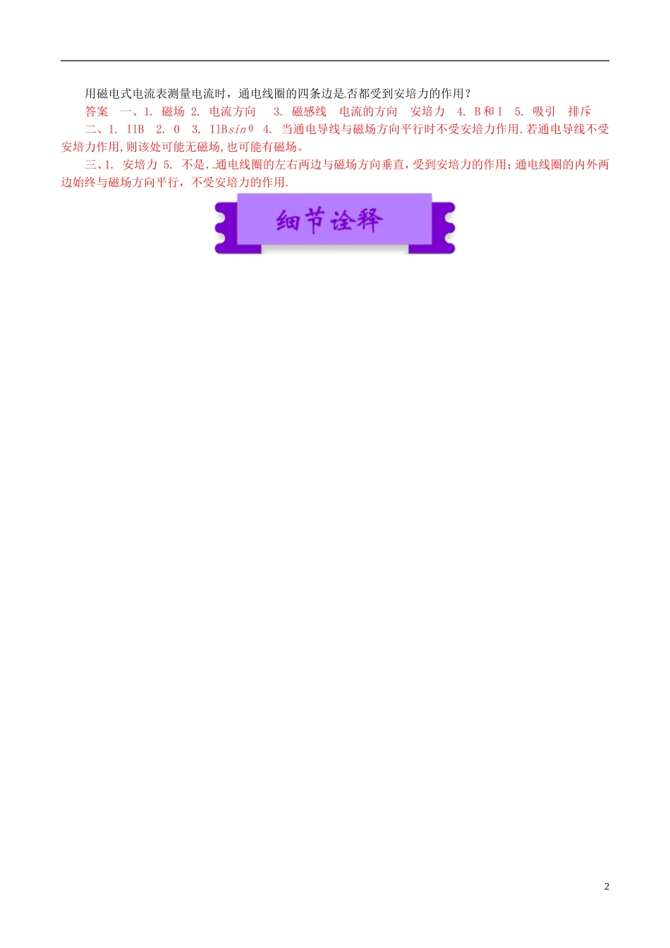 高中物理 磁场（一）3.4 通电导线在磁场中受到的力学案-人教版高中全册物理学案_第2页