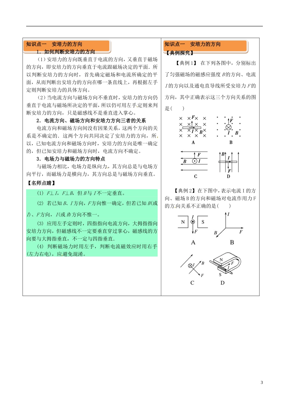 高中物理 磁场（一）3.4 通电导线在磁场中受到的力学案-人教版高中全册物理学案_第3页