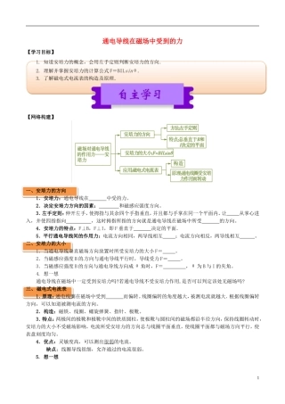 高中物理 磁场（一）3.4 通电导线在磁场中受到的力学案-人教版高中全册物理学案