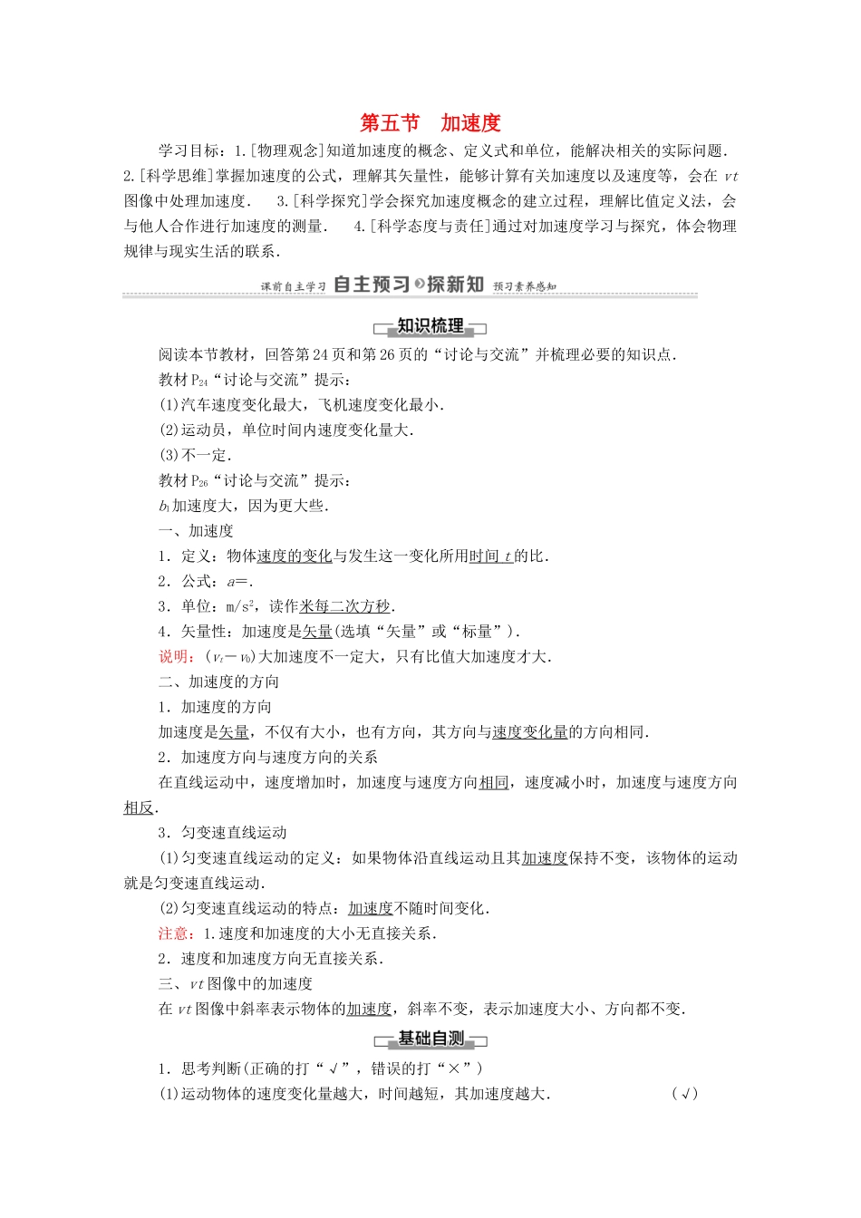 高中物理 第1章 运动的描述 第5节 加速度教案 粤教版必修第一册-粤教版高中第一册物理教案_第1页