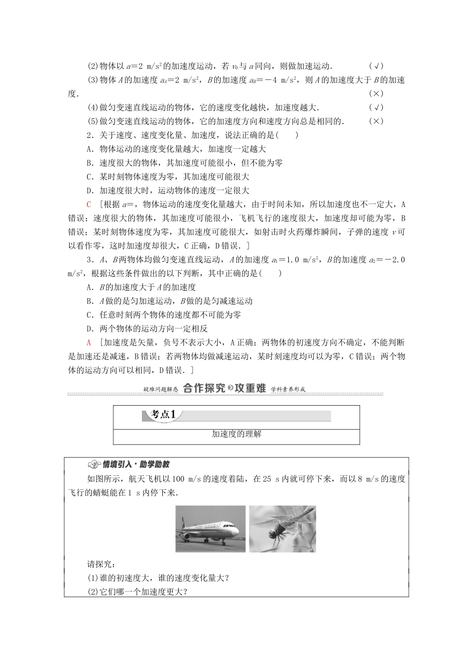 高中物理 第1章 运动的描述 第5节 加速度教案 粤教版必修第一册-粤教版高中第一册物理教案_第2页