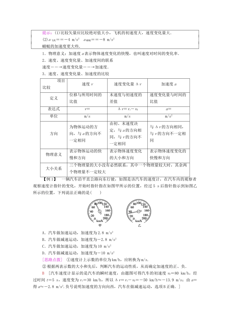 高中物理 第1章 运动的描述 第5节 加速度教案 粤教版必修第一册-粤教版高中第一册物理教案_第3页