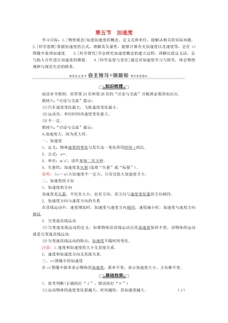 高中物理 第1章 运动的描述 第5节 加速度教案 粤教版必修第一册-粤教版高中第一册物理教案