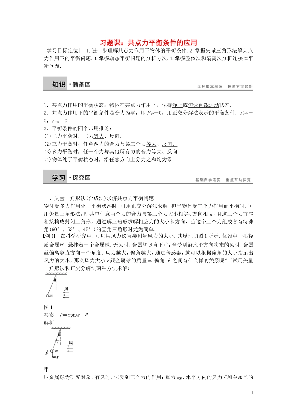 高中物理 第4章 习题课：共点力平衡条件的应用学案5 沪科版必修1-沪科版高一必修1物理学案_第1页