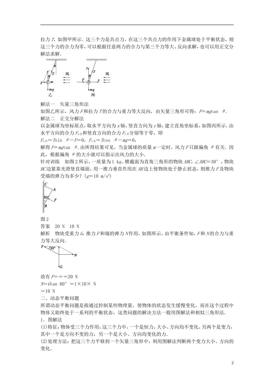 高中物理 第4章 习题课：共点力平衡条件的应用学案5 沪科版必修1-沪科版高一必修1物理学案_第2页