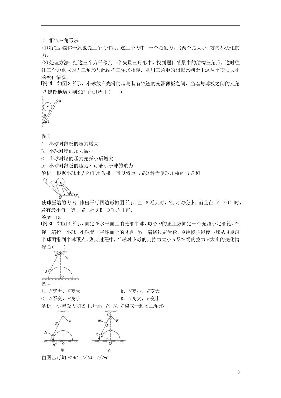 高中物理 第4章 习题课：共点力平衡条件的应用学案5 沪科版必修1-沪科版高一必修1物理学案_第3页