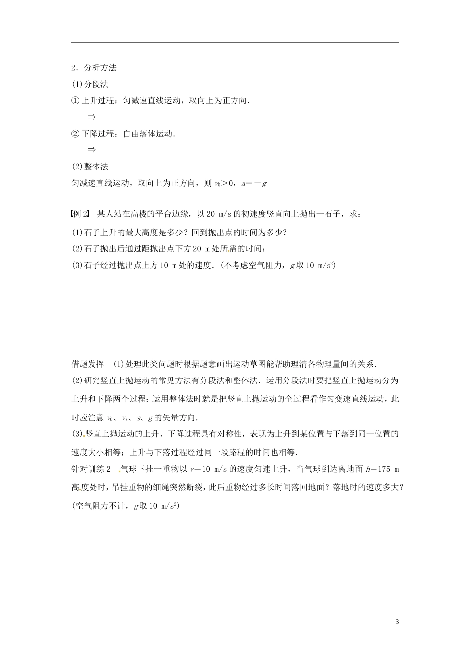 高中物理 第3章 抛体运动 第2讲 竖直方向上的抛体运动学案 鲁科版必修2-鲁科版高一必修2物理学案_第3页