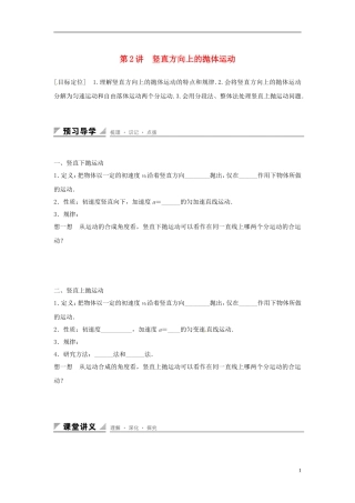 高中物理 第3章 抛体运动 第2讲 竖直方向上的抛体运动学案 鲁科版必修2-鲁科版高一必修2物理学案